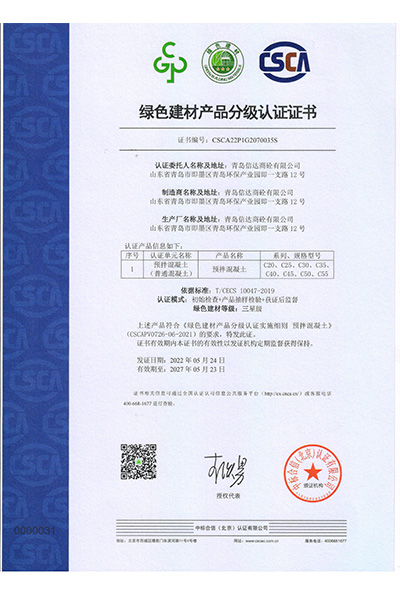 绿色建材产品分级资质证书