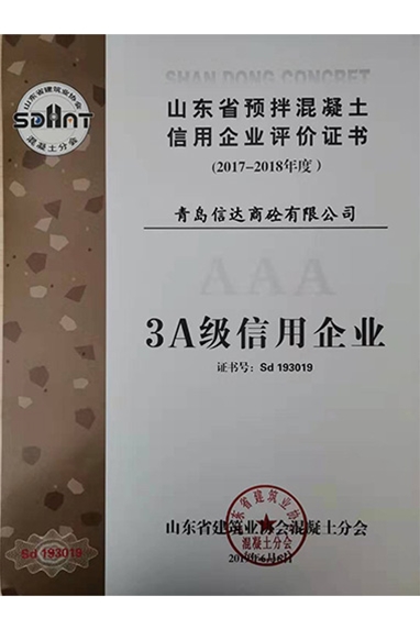 3A信用企业证书