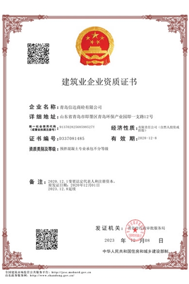 建筑业企业资质证书