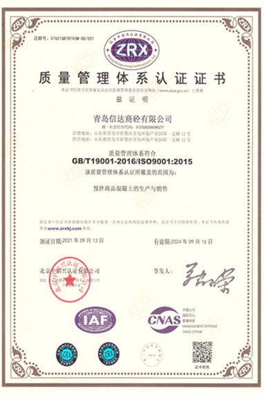质量管理体系认证证书
