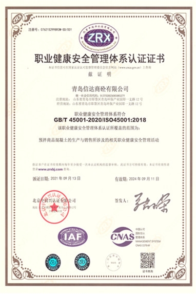 职业健康安全管理体系认证证书